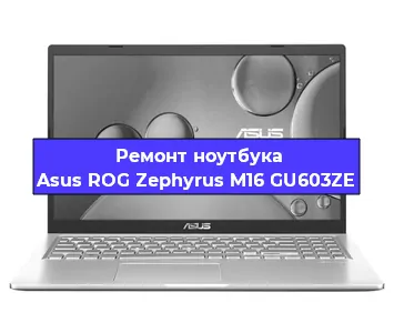 Замена процессора на ноутбуке Asus ROG Zephyrus M16 GU603ZE в Москве